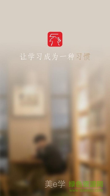 美e學(xué)電腦版