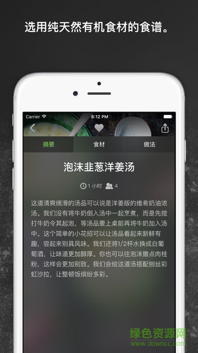 綠色廚房app免費(fèi)版