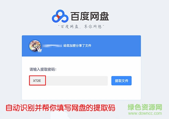 云盤萬能鑰匙下載