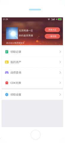 cfga助手手機版 v2.2 安卓最新版 0