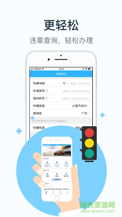 掌上車務 v2.1.8 安卓版 0