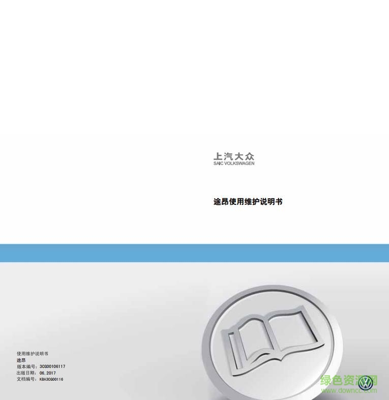 大眾途昂使用手冊(cè)