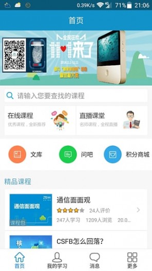 中興e學(xué)院app