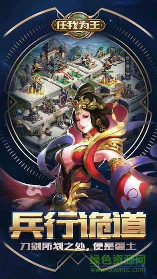 任我為王一統(tǒng)天下內(nèi)購 v1.1.6 安卓版 1
