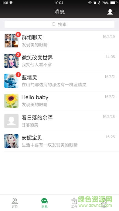 智慧綜治軟件 v1.6.1.4 安卓版 3