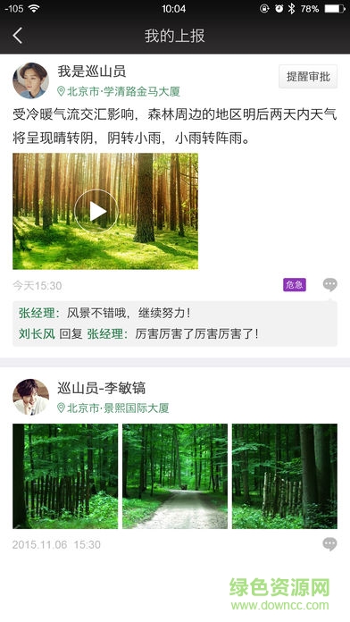智慧綜治手機版