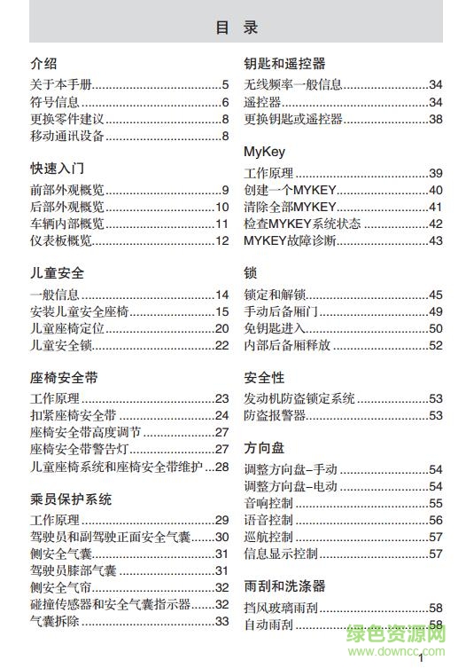 福特金牛座使用手冊(cè)