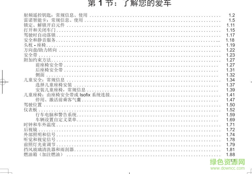 2017科雷嘉使用手冊(cè)