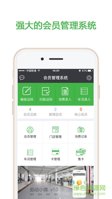 胎動(dòng)小微 v1.08.05 安卓版 0