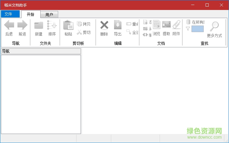 稻米文檔助手免費 v4.0 最新版 0