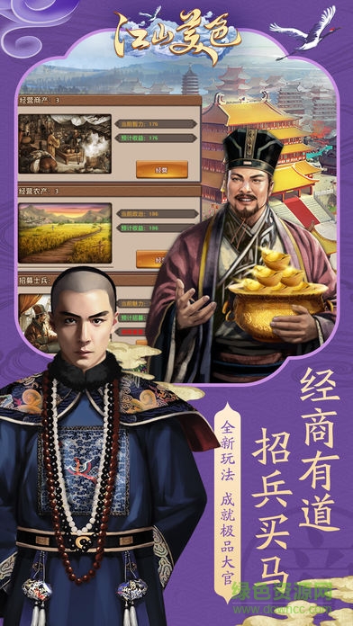 江山美色內(nèi)購(gòu) v1.0.3 安卓無(wú)限元寶版 2