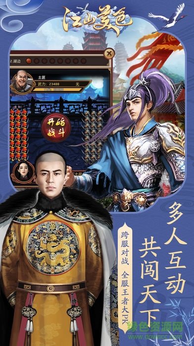 江山美色內(nèi)購(gòu) v1.0.3 安卓無(wú)限元寶版 0