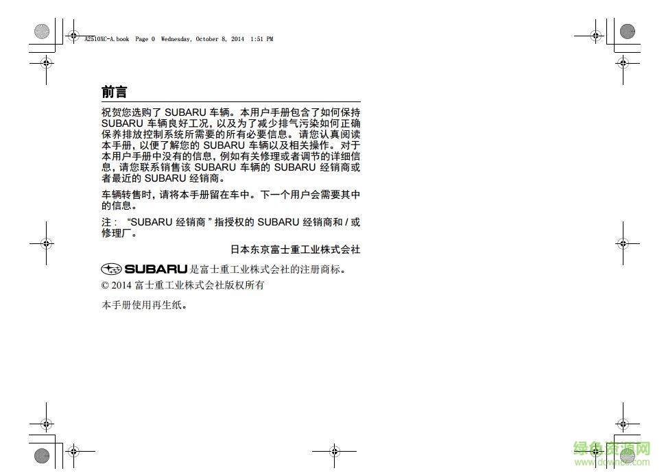 斯巴魯傲虎使用手冊 中文電子版 0