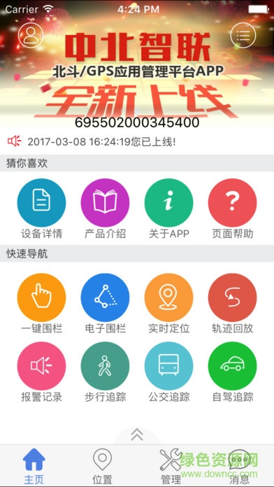 中北智聯(lián) v2.0.0 安卓版 0