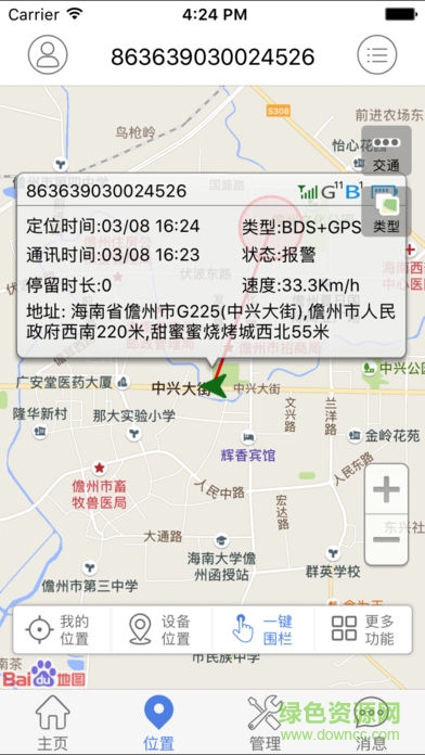 中北智聯(lián) v2.0.0 安卓版 1