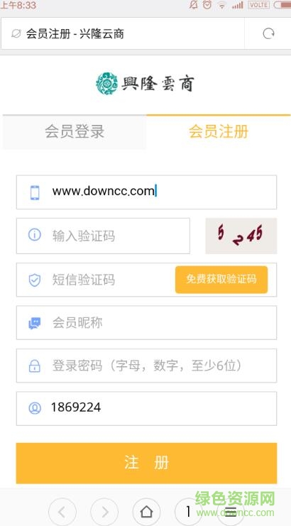 興隆云商app0