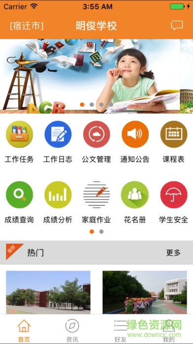 明俊智慧橋手機(jī)版 v2.8.1 安卓版 0