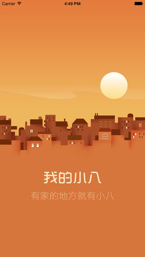 我的小八手機版(社區(qū)服務) v2.1.1 安卓版 3