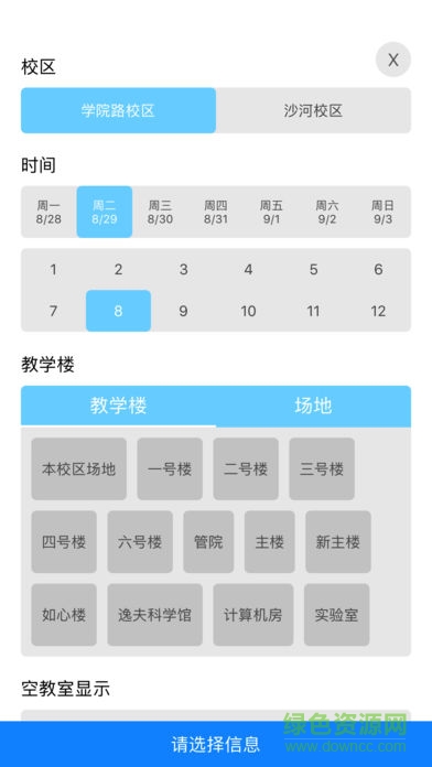 北航教學手機版 v1.2.2 安卓版 0