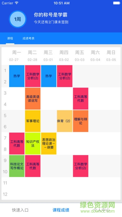 北航教學手機版 v1.2.2 安卓版 2