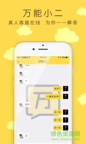 萬萬能手機版 v1.1 安卓版 0