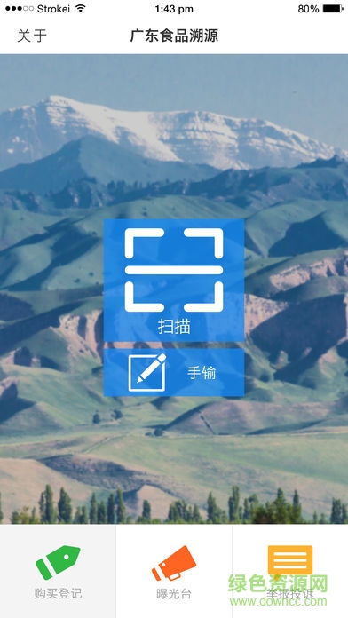 廣東食品溯源平臺(tái) v2.2 安卓版 0