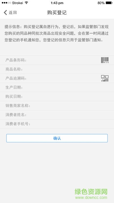 廣東食品溯源app下載