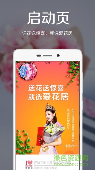 愛花居 v3.0.2 安卓版 1
