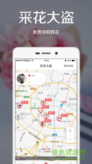 愛花居 v3.0.2 安卓版 2