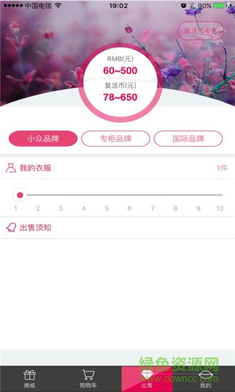復活街商城 v1.2 安卓版 0