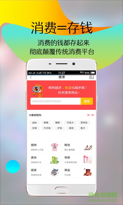 聚寶淘 v1.2.0 安卓版 2