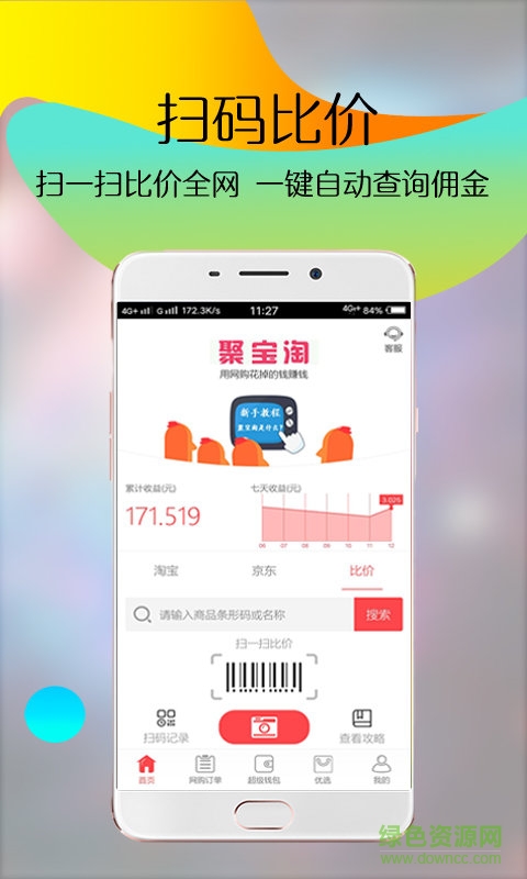 聚寶淘app