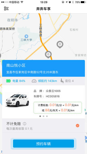 奔奔車享手機(jī)版 v1.0.1 安卓版 0