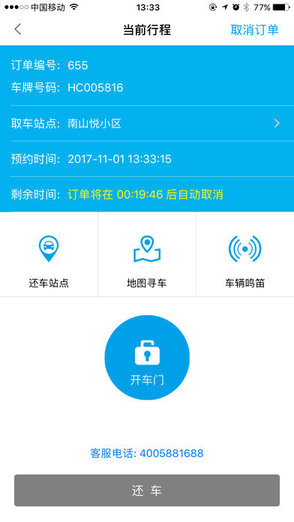 奔奔車享手機(jī)版 v1.0.1 安卓版 1