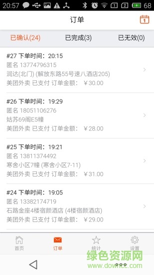 外賣管家軟件 v7.11.27 安卓版 0