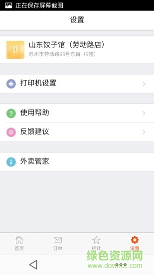 外賣管家軟件 v7.11.27 安卓版 2
