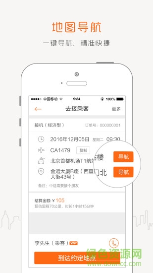 陽(yáng)光車(chē)導(dǎo)司機(jī)端app(改名陽(yáng)光車(chē)主) v6.64.3 最新版 0