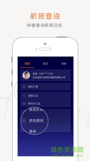 陽(yáng)光車(chē)導(dǎo)司機(jī)端app(改名陽(yáng)光車(chē)主) v6.64.3 最新版 1