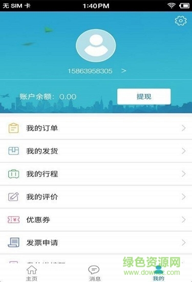 城市快客app
