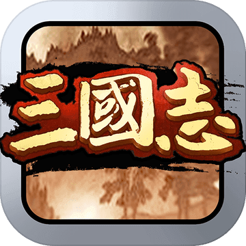 霸王群英傳內(nèi)購(gòu)