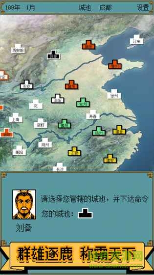 霸王群英傳最新版