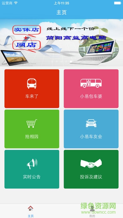簡陽小城小易app v1.2.2 安卓最新版 2