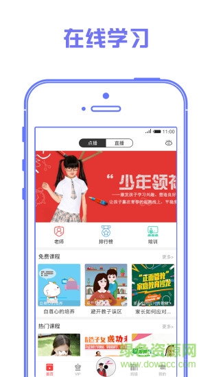 博瑞智課堂app