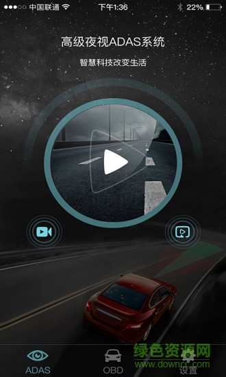 車機版adas夜駕衛(wèi)士app v1.0.6 安卓版 0
