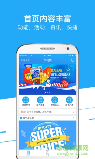 孚利購app下載