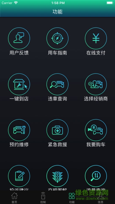 斯威x7遠程控制軟件E-go v1.1.08 安卓版 1