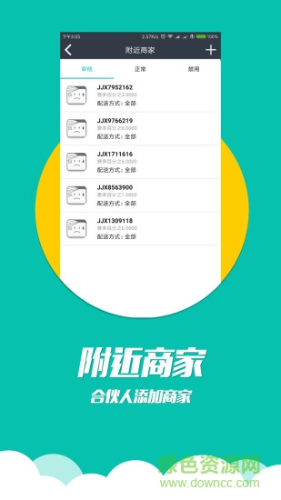 居居合伙人app