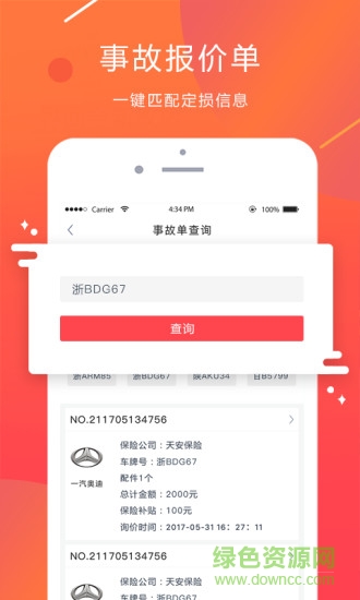 如山車服手機版 v2.3.7 安卓版 1