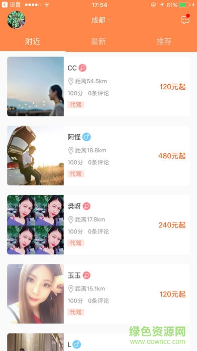 比心出行手機(jī)軟件0
