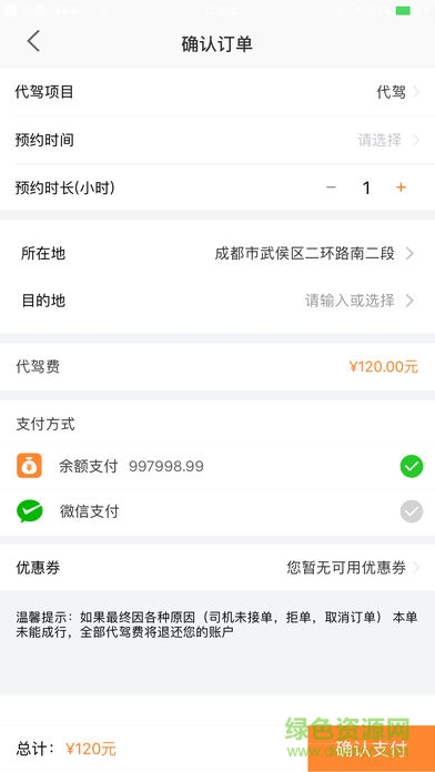 比心出行手機(jī)軟件3